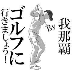 GANAHAsan's exclusive golf sticker.