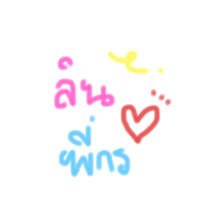 pailinlovethanakorn