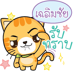 CHALERMCHAI Sesa Pussycat.