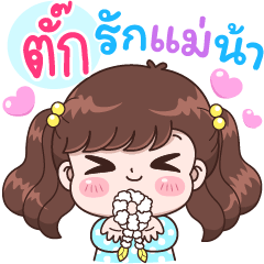 Tuk Love Mommy
