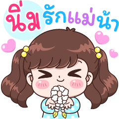 Nim Love Mommy