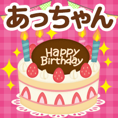 Seasonal message sent to "Acchan"