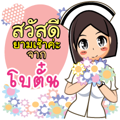 Nurse Botan