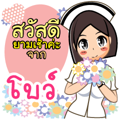 Nurse Bow
