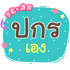 PAKORN2 is here V.1