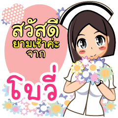 Nurse Bowei