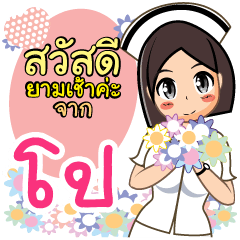 Nurse Po
