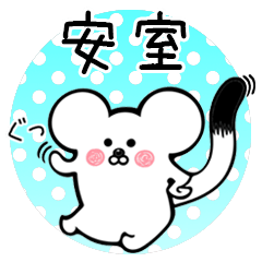 Ermine sticker for Amuro Yasumuro