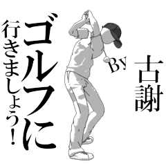 KOJAsan's exclusive golf sticker.