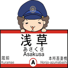 Tokyo Asakusa Line Station Name