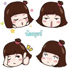 NONGTUL tanyong emoji