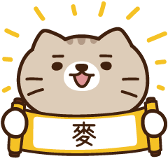 太子_貓 姓名 314 麥
