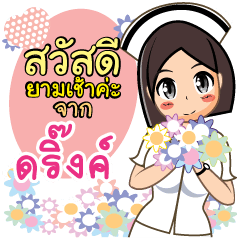 Nurse Drink