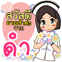 Nurse dAM