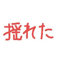 Sticker For Earthquake