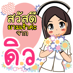 Nurse Dew - Stiker LINE | LINE STORE