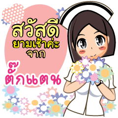 Nurse Takatan