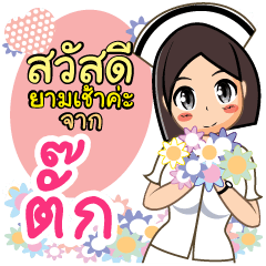 Nurse Thak