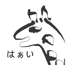 animal Japanese calligraphy