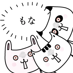 もなOK了解だけの名前スタンプ