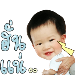 Hanhan Baby Boy