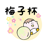 Umeko Trophy