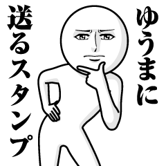 Serious Send to Yuuma