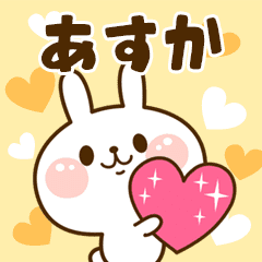 I Love "Asuka"!