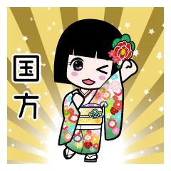 国方（通常）のLINEスタンプ
