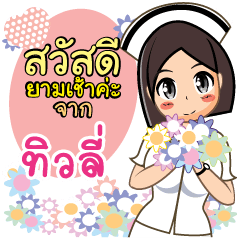 Nurse Tiwlee
