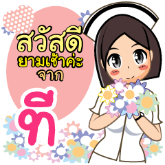 Nurse Teee - LINE スタンプ | LINE STORE