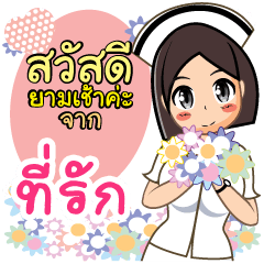Nurse Teerak