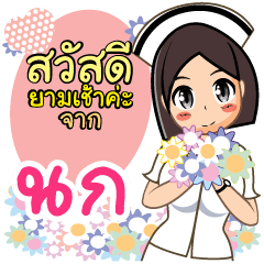 Nurse Nok