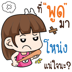 NONG3 wife angry