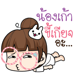 NONGKAO tamome lazy girl