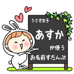 A name sticker used by rabbitgirls Asuka