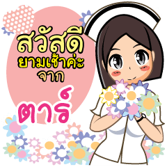 Nurse Tar