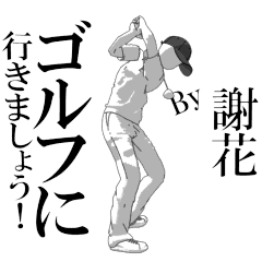 JAHANAsan's exclusive golf sticker.
