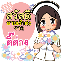 Nurse Titang
