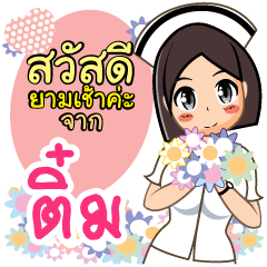 Nurse Tim