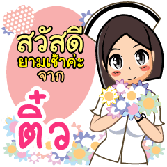 Nurse Teew