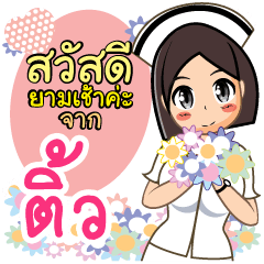 Nurse Tew