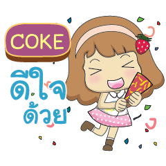 COKE Nongnamwaan e