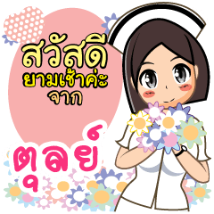 Nurse Tul