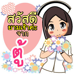 Nurse Too