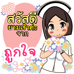 Nurse Tookjai