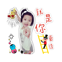 緁妮寶貝