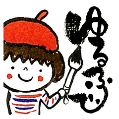 ふでこの ゆるふで 筆文字スタンプ Line スタンプ Line Store ふでこの ゆるふで 筆文字スタンプ Line スタンプ Line Store