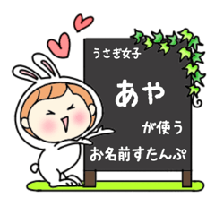 A name sticker used by rabbitgirls Aya