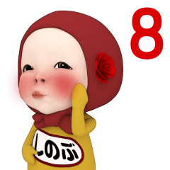 Red Towel#8 [Shinobu] Name Sticker